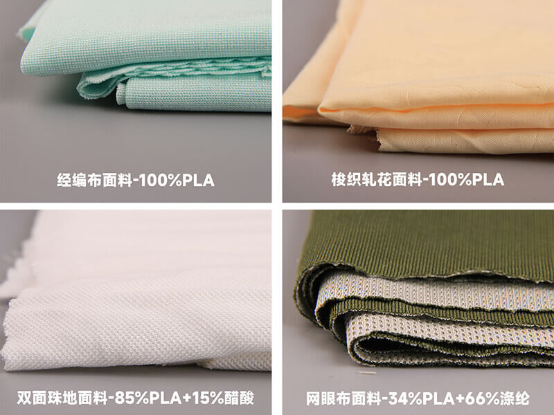 聚乳酸纤维可以做什么面料？