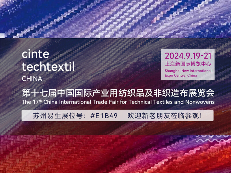 eSUN易生将携聚乳酸纤维无纺布产品亮相中国国际产业用纺织品及非织造布展览会