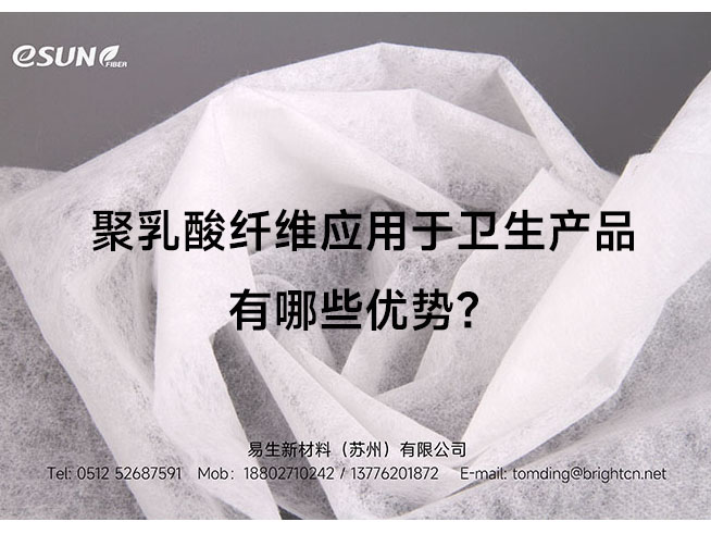 不止能降解，更天然亲肤！聚乳酸纤维应用于卫生产品有哪些优势？