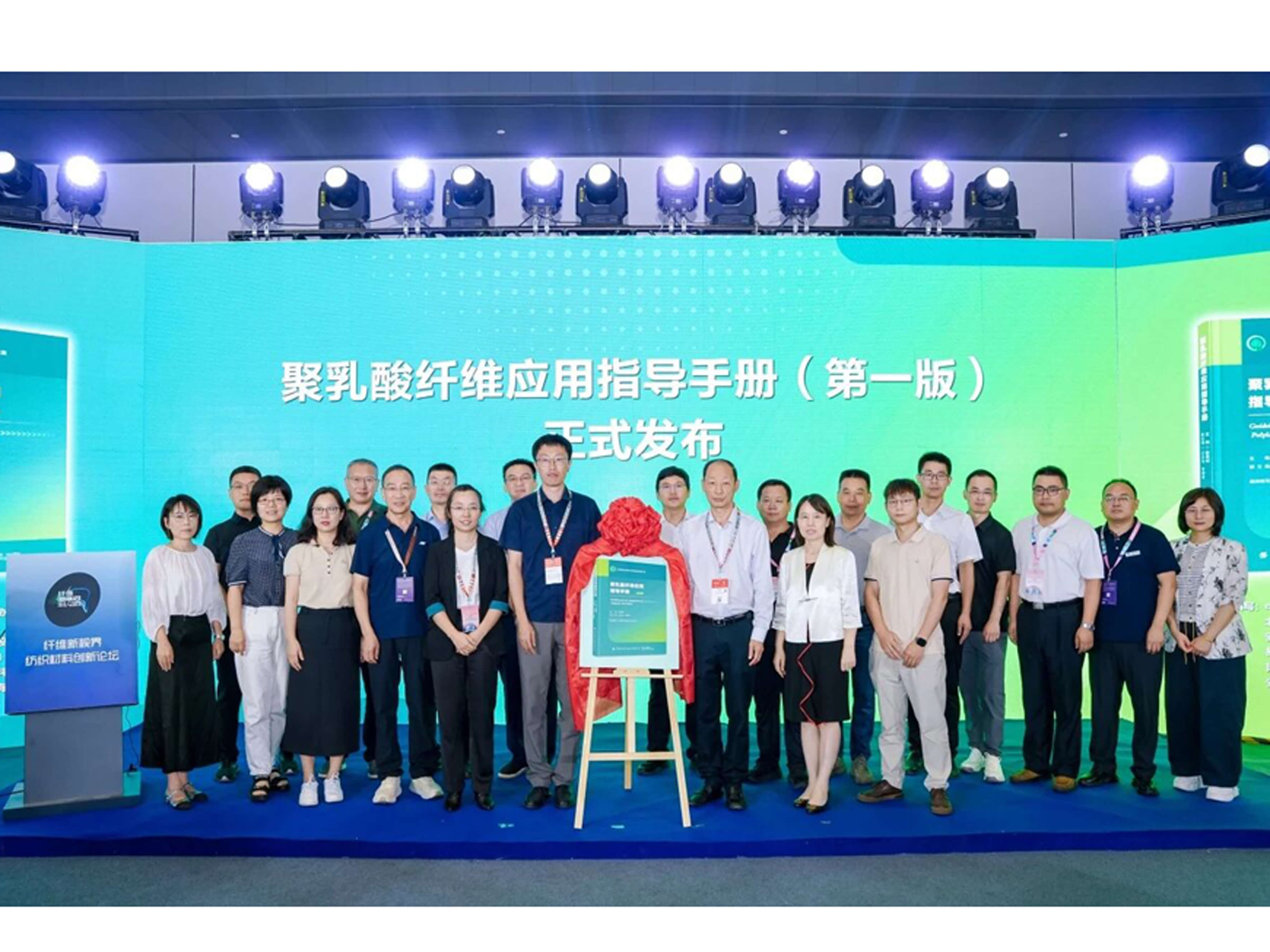《聚乳酸纤维应用指导手册》重磅发布，苏州易生持续为行业发展贡献力量