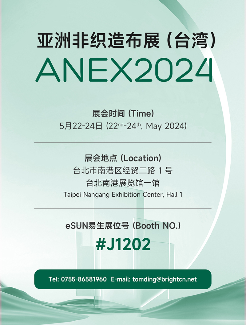 台湾无纺布展