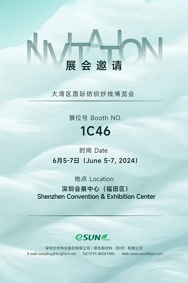 大湾区纺织纱线展