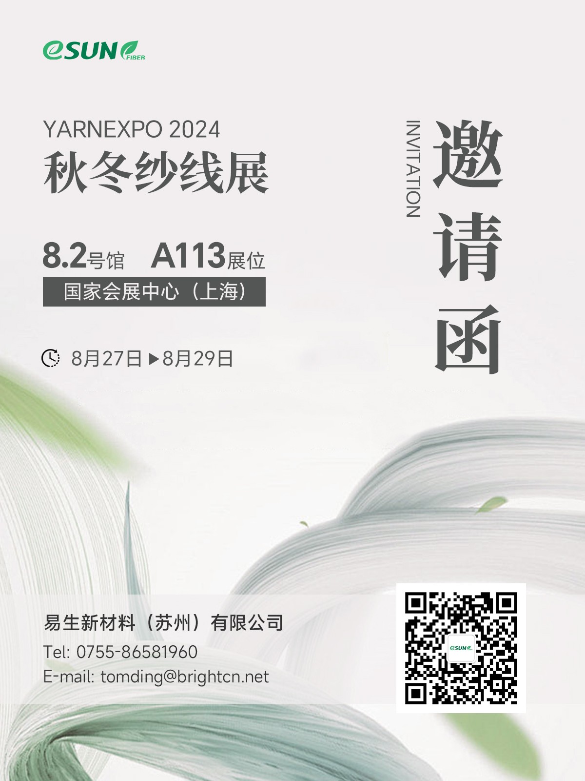 秋冬纱线展前宣