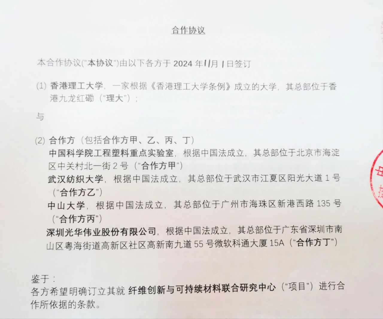 合作协议
