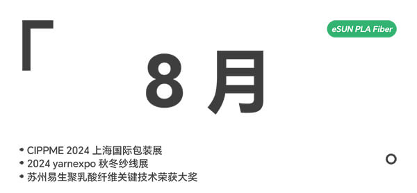 8月