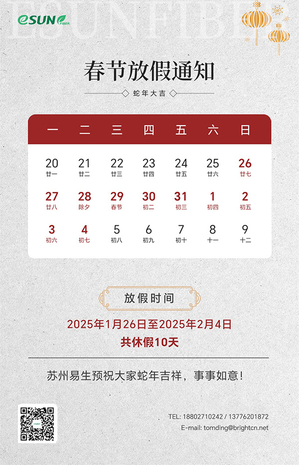 春节放假通知